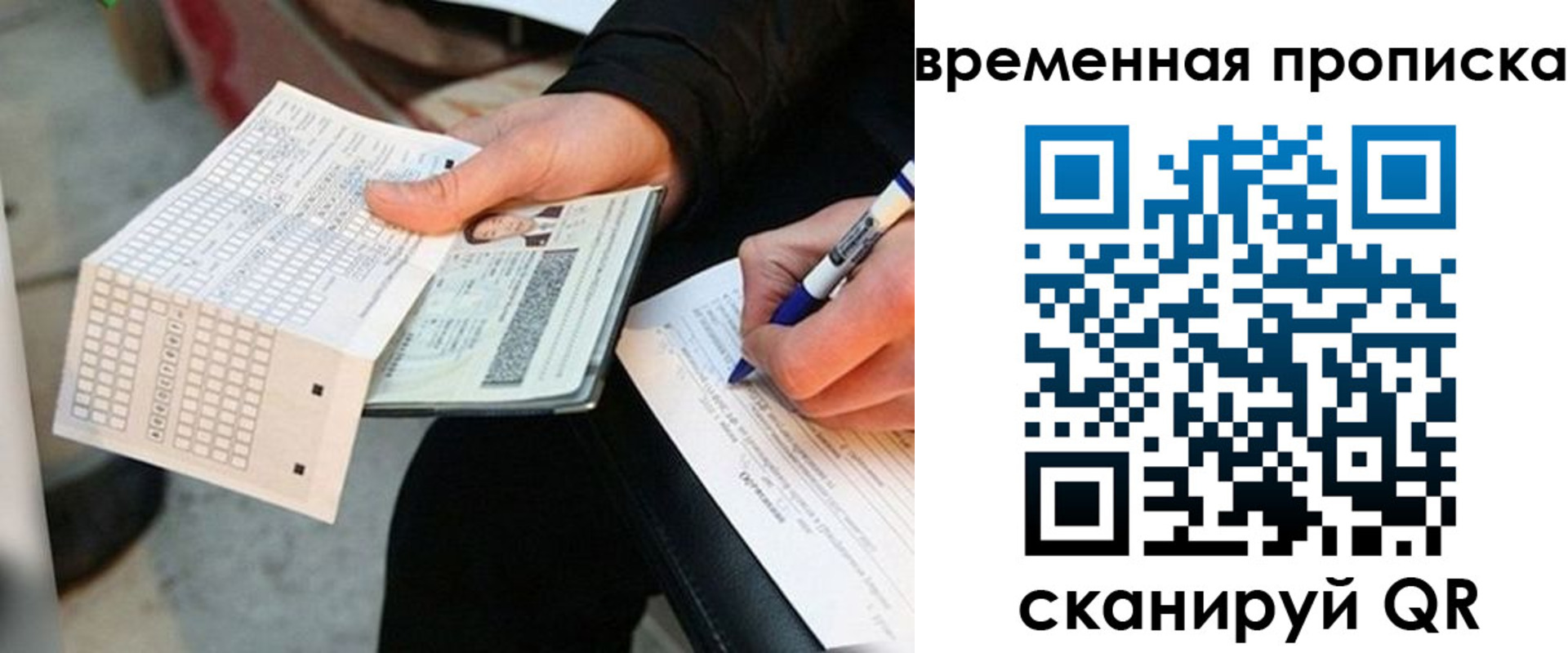 временная регистрация 2025 в Мензелинске