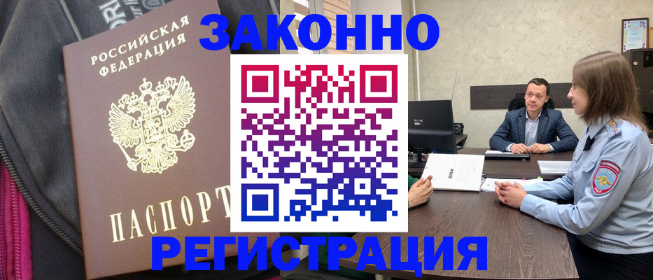 прописка законно в Мензелинске