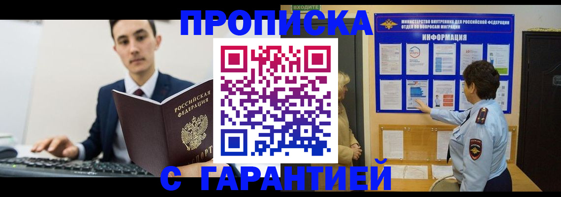 прописка в Мензелинске