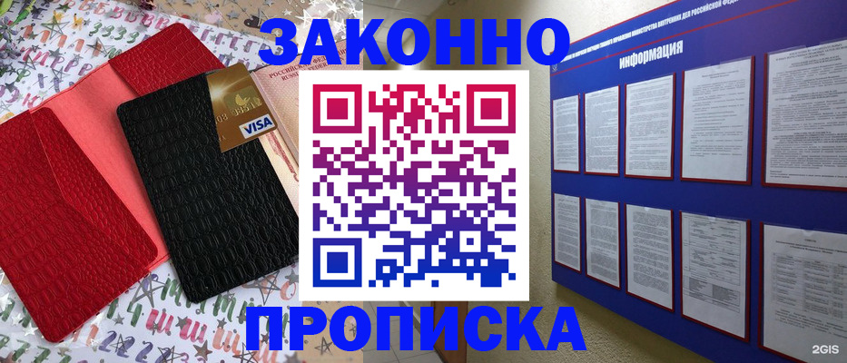 прописка законно в Мензелинске