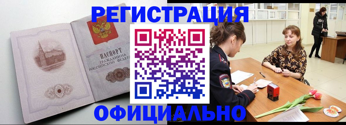 прописка регистрация в Мензелинске