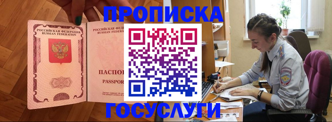 прописка законно в Мензелинске